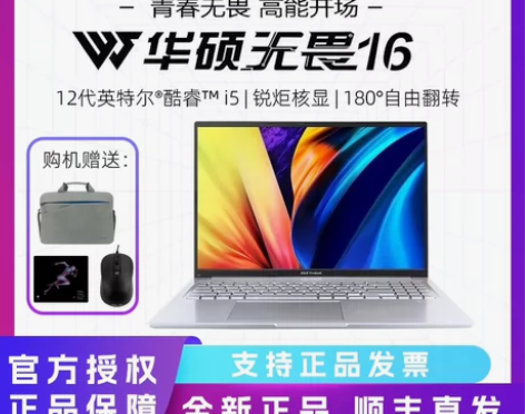 华硕无畏16 12代酷睿i5标压 16英寸...