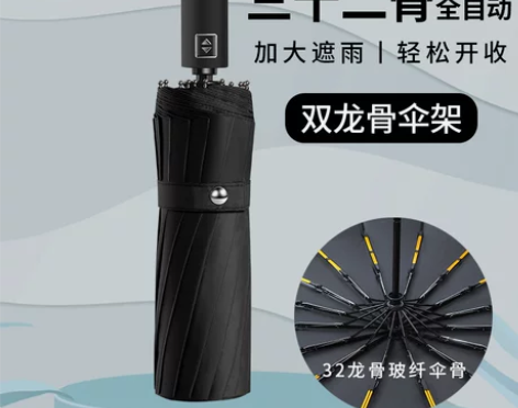 32骨全自动折叠雨伞大号男加固加厚结实抗风...