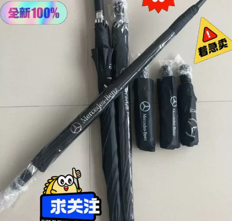 亏本清仓[火]奔驰雨伞甩卖原装汽车展结束没...