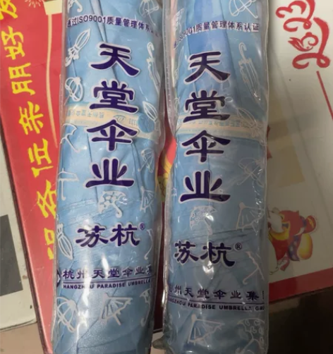 天堂伞(2把) 感兴趣的话点“我想要”和我...