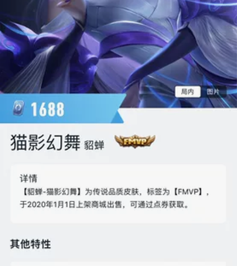 低价出售王者火影号,王者皮肤貂蝉猫影幻舞,...