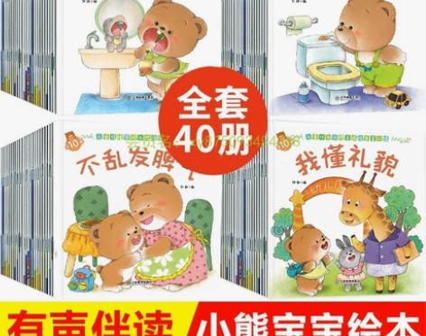 全套40册 小熊宝宝系列育儿百科绘本 儿童...