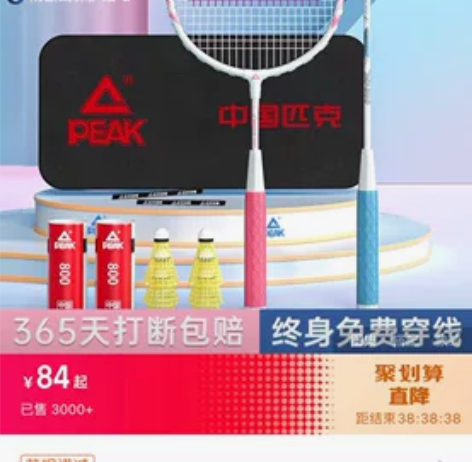 匹克亲子羽毛球拍全新出！可小刀 感兴趣的话...