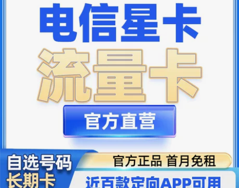 中国电信流量卡纯流量上网卡4g5g手机卡电...