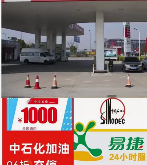 中石化易捷加油一键加油钱包 95折1000...