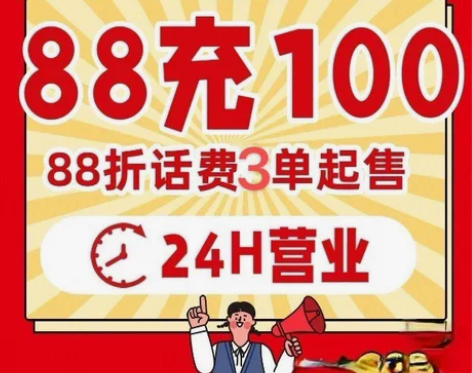 【三单起】中国移动充值中国联通充值中国电信...