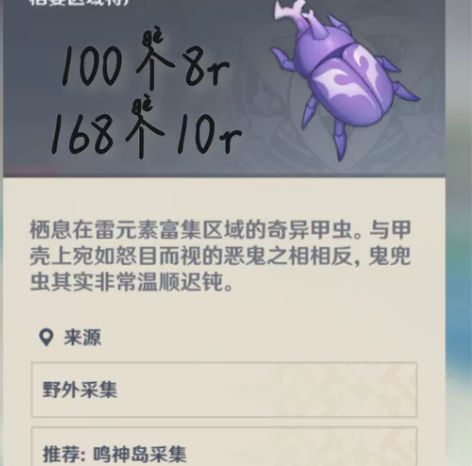 原神：鬼兜虫168个 感兴趣的话点“我想要...