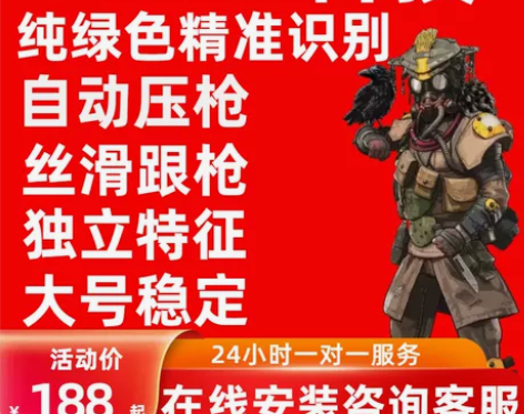 APEX AI跟枪压枪(免费试用)大号稳定...