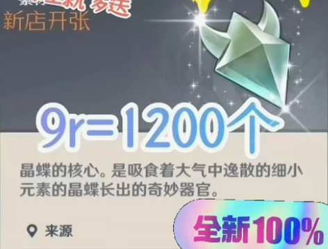 原神代肝晶核/抓晶核/晶蝶 拍下秒上号 9...
