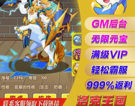 王国宠物蛋 洛克冲值手游gm台vip成品精...
