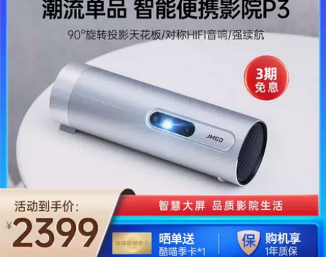 jmgo坚果P3高清投影仪家用投影仪微型投...