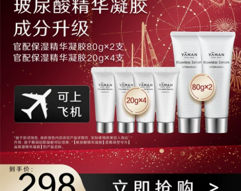 【立即抢购】雅萌YA-MAN玻尿酸高保湿精...