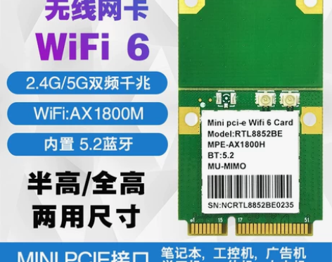 RTL8852BE 8822 5G双频WI...
