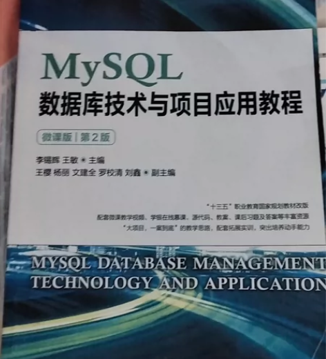 PHP+MySQL动态网站开发MySQL数...