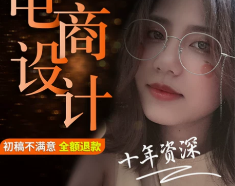 杭州淘宝美工主图详情页设计制作店铺装修平面...