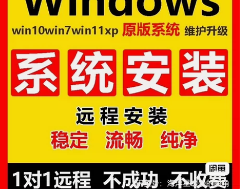 重装系统win7/10/11专业版笔记本台...