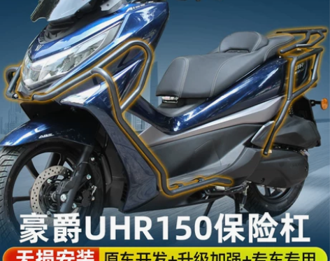 适用豪爵UHR150保险杠HJ150T-2...