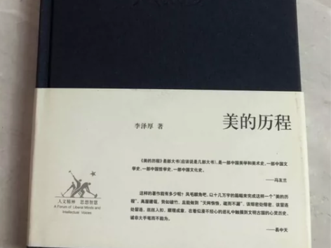 【正版二手】美的历程\李泽厚\生活·读书·...