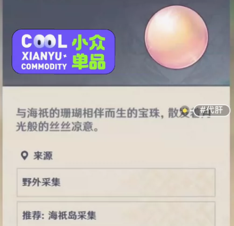 原神珊瑚珍珠5元168个 （珊瑚宫心海/五...