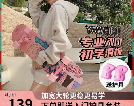 专业初学者滑板 四轮滑板初学者雅卫双翘板青...