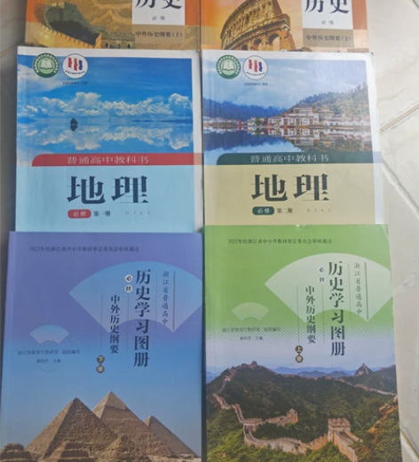 浙江学考新高考教材教辅湖南教育出版社高一地...