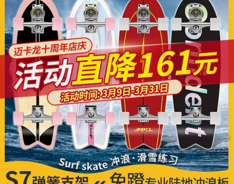 迈卡龙陆地冲浪板滑板S7成人专业冲浪初学者...