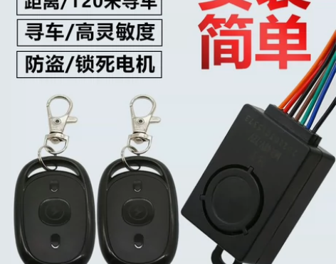 电动车防盗器电瓶车报警器10块钱一套，双遥...