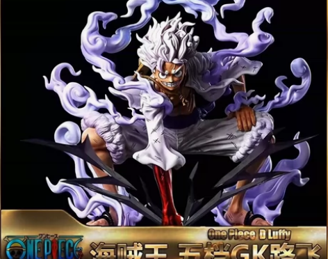 福利款！海贼王太阳神尼卡五档路飞蹲姿二档果...