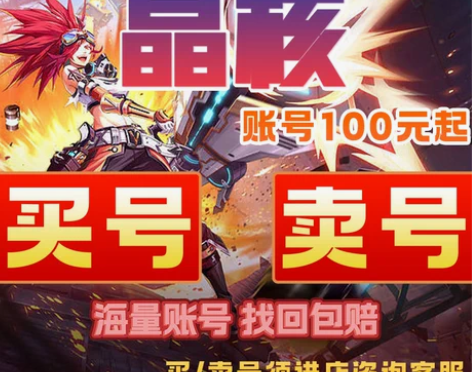 晶核账号买号卖号成品号账户可换绑出售鸿凯