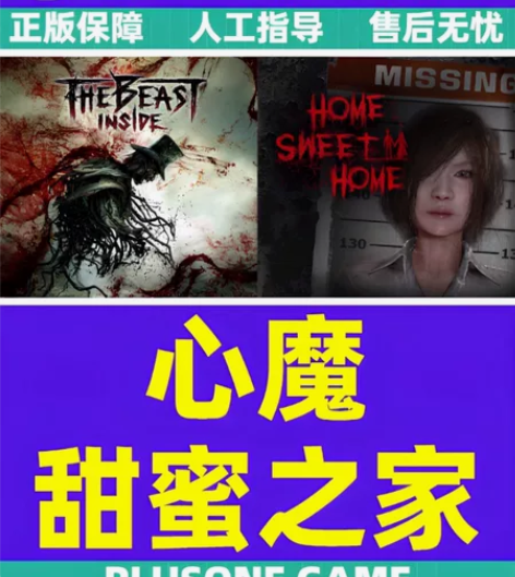 心魔 + 甜蜜之家 The Beast I...