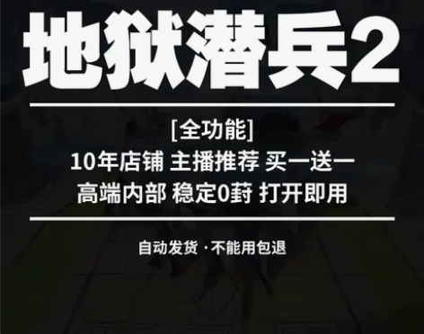 绝地潜兵2HELLDIVERS地狱潜兵2辅...