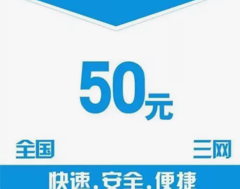 全国地区移动、电信、联通话费快充50秒到 ...