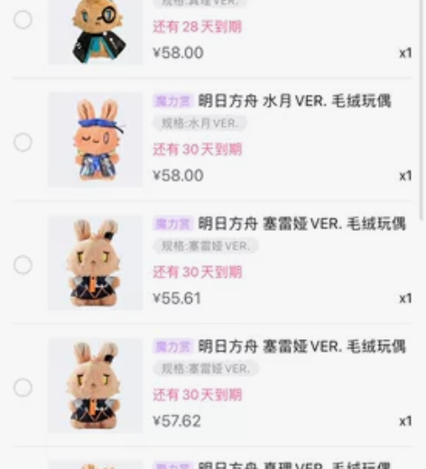 明日方舟 朝陇山兔 毛绒玩偶,正版周边 谷...