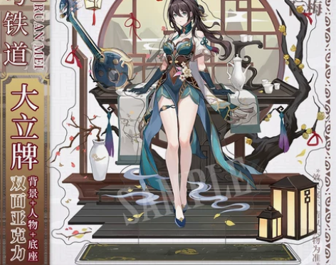 星穹铁道阮梅立牌原创二次元摆件生日礼物崩铁...