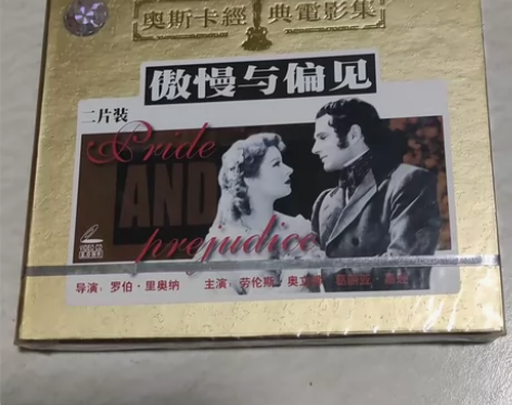 奥斯卡经典电影集《傲慢与偏见》。全新未开封...