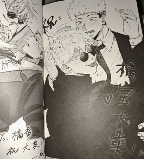 咒术回战同人漫画本，cp五悠 感兴趣的话点...