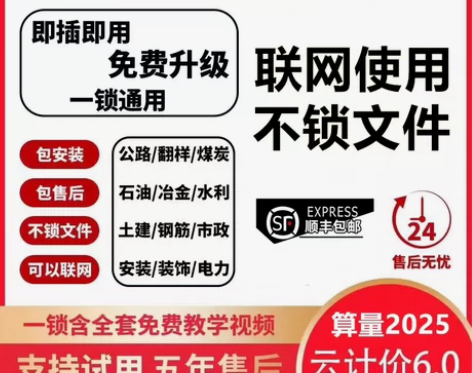 2023广?联达加密锁GTJ2025计价正...