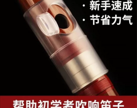 笛子助吹器初学者吹嘴竹笛助吹器入门吹笛教学...