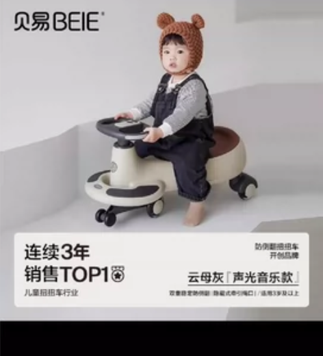 贝易  带音乐  扭扭车 朋友送的，全新，...