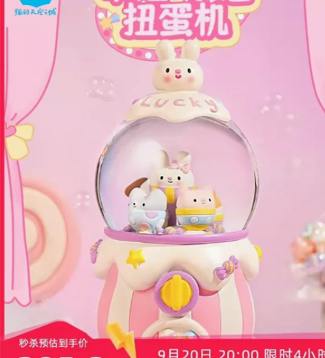 【博主闲置仅拍照】猫空扭蛋机水晶球 只拍照...