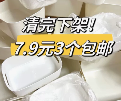 【3个全新包邮】家居杂物收纳盒桌面塑料方形...