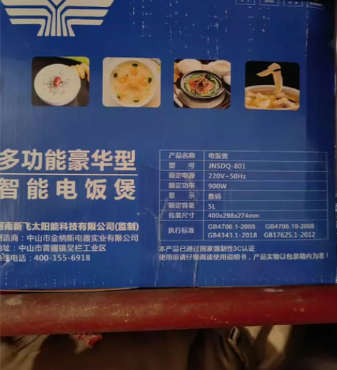新飞智能电饭煲，5L大容量，功能齐全，全新...