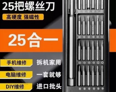 免费送付邮费5元小米家同款25件套多功能家...