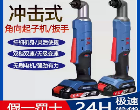 东成角向冲击起子机DCPL05-8锂电螺丝...