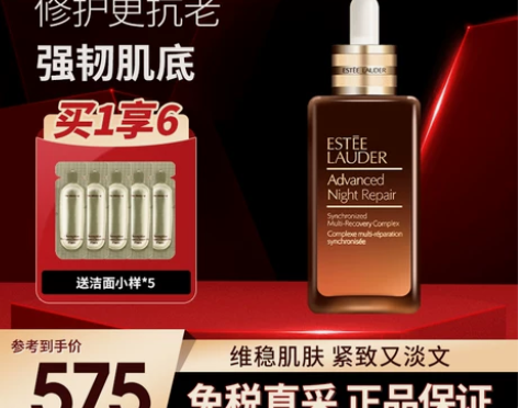 雅诗兰黛小棕瓶精华100ML第七代ANR特...