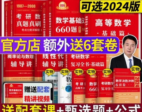 武忠祥2025考研数学 武忠祥高等数学辅导...