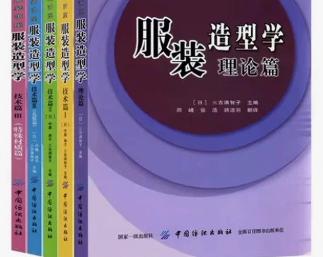 服装造型学｜技术篇123+理论篇+特殊材质...