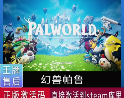 幻兽帕鲁 steam正版可联机游戏激活码c...