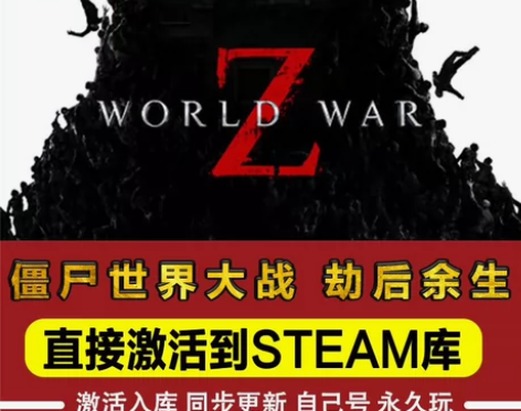 僵尸世界大战劫后余生 内容包含:游戏本体/...