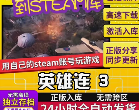 英雄连3 内容包含:游戏本体/本体?DLC...